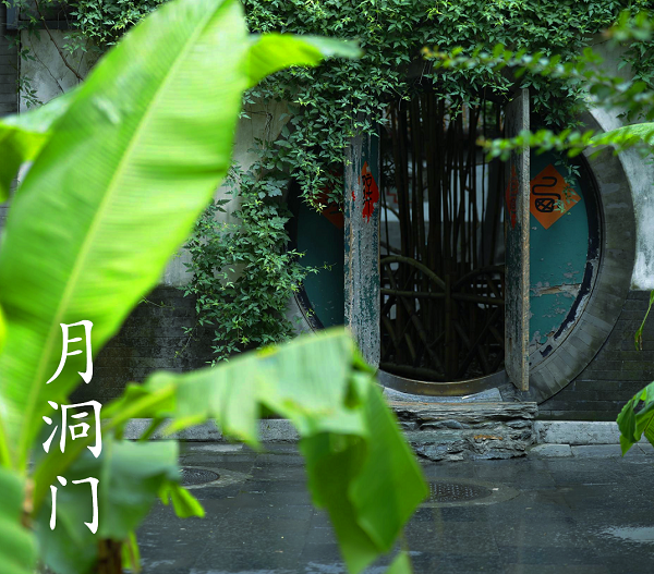 A moon gate (yuedong men)(图1)